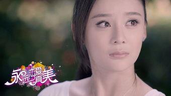 永远恋爱真美在线观看 第3张 永远恋爱真美在线观看 第3张